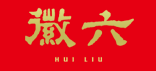 安徽省六安瓜片茶業股份有限公司